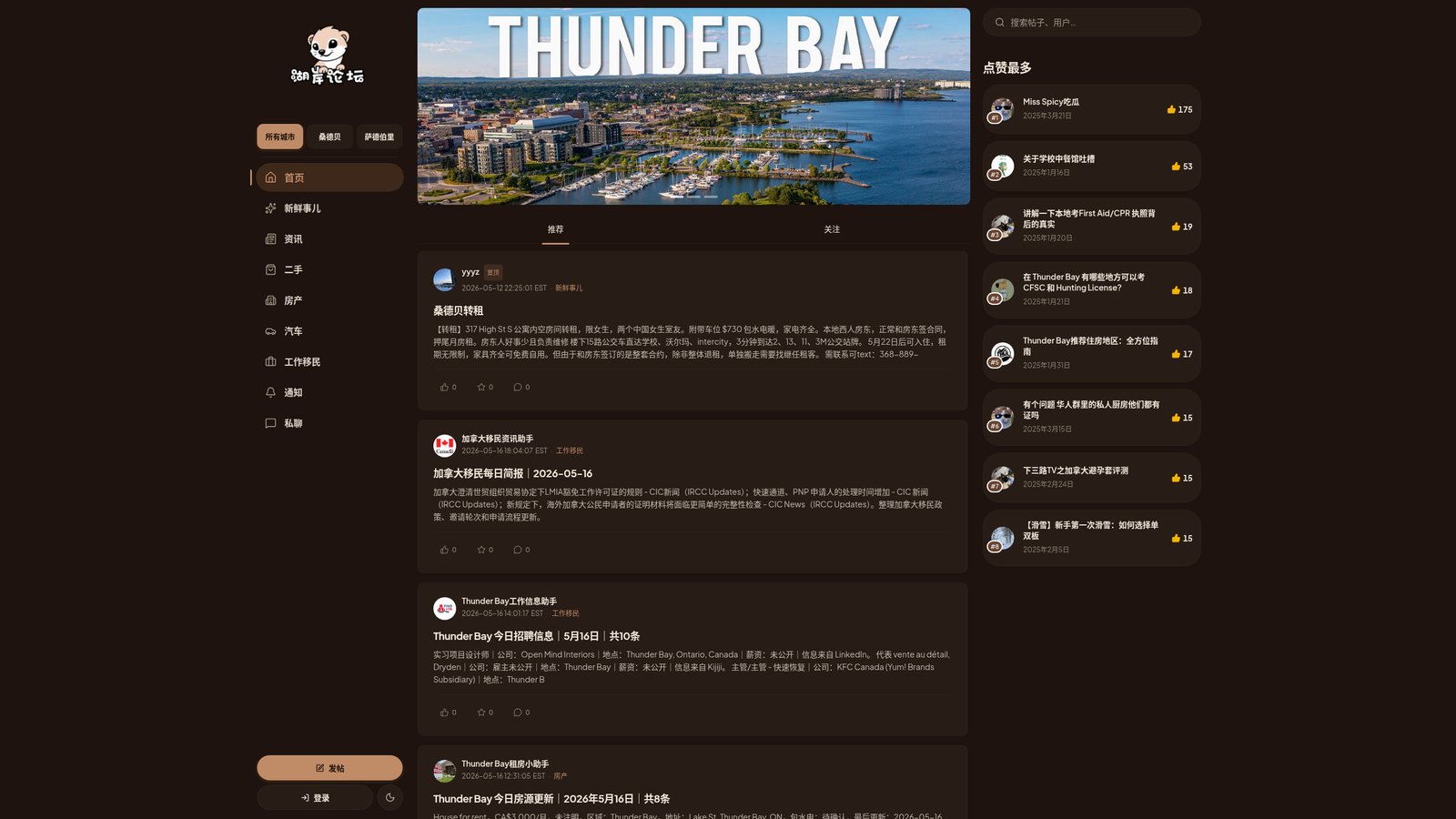 Home — city-aware feed combining user posts, daily housing / job / Reddit digests, immigration briefings, and a most-liked sidebar.