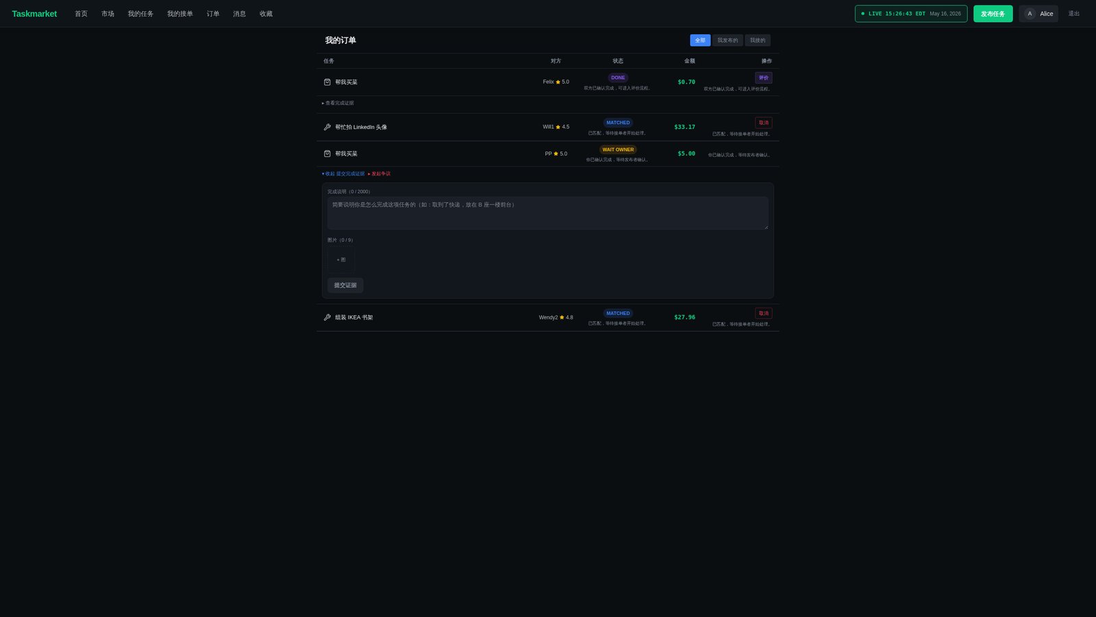 Orders — full lifecycle (MATCHED → WAIT OWNER → DONE), inline evidence submission, dispute trigger.