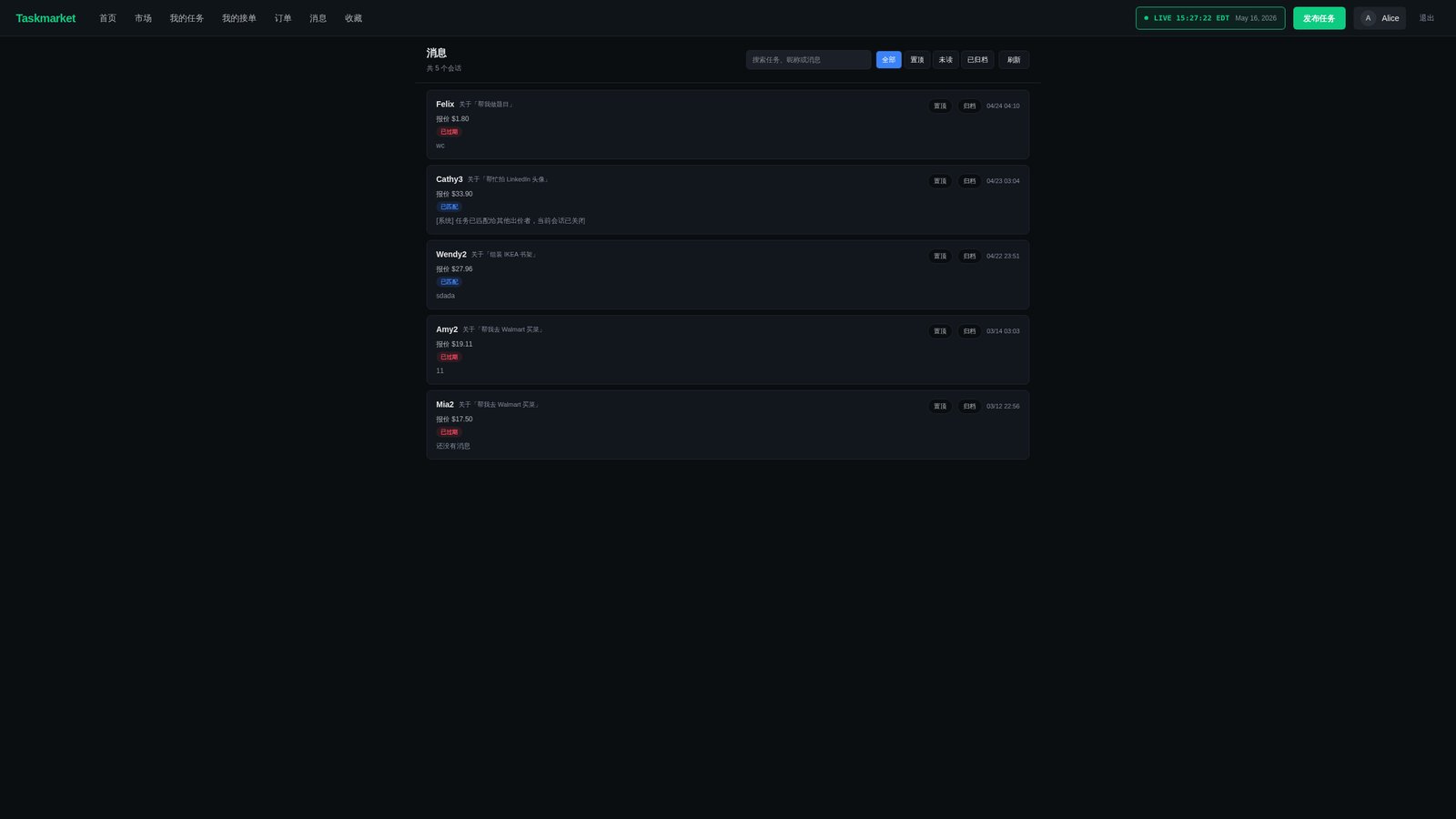 Messages — realtime Socket.IO conversations scoped per task, with pin / archive / block.